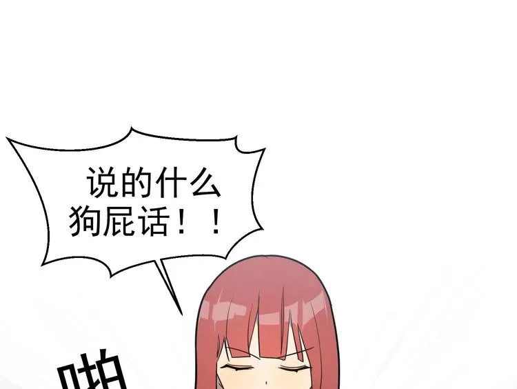 第5话 自带闪光点的男人 第74页