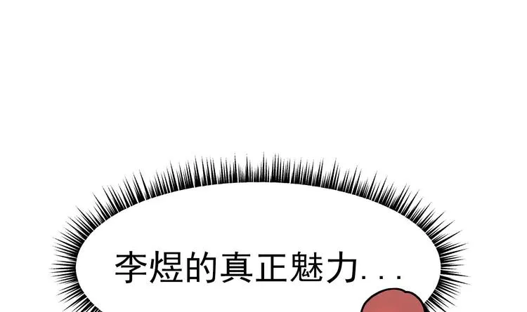 第5话 自带闪光点的男人 第77页