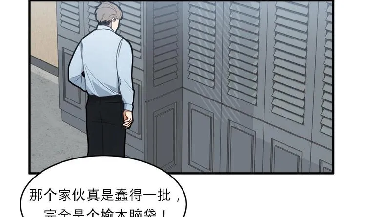 第5话 自带闪光点的男人 第80页