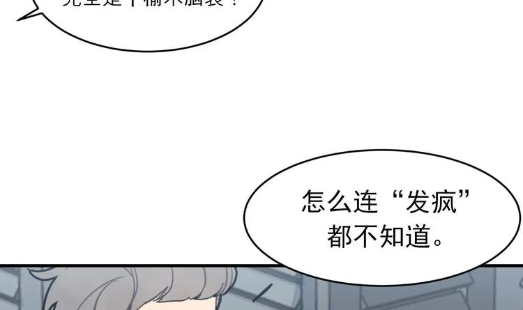 第5话 自带闪光点的男人 第81页
