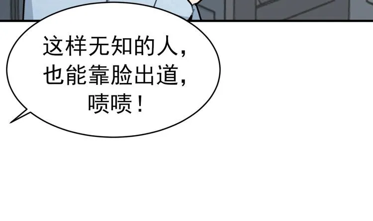 第5话 自带闪光点的男人 第83页