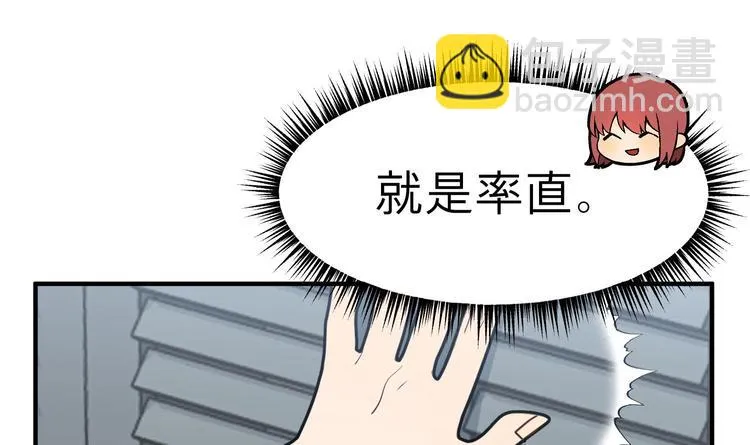 第5话 自带闪光点的男人 第84页