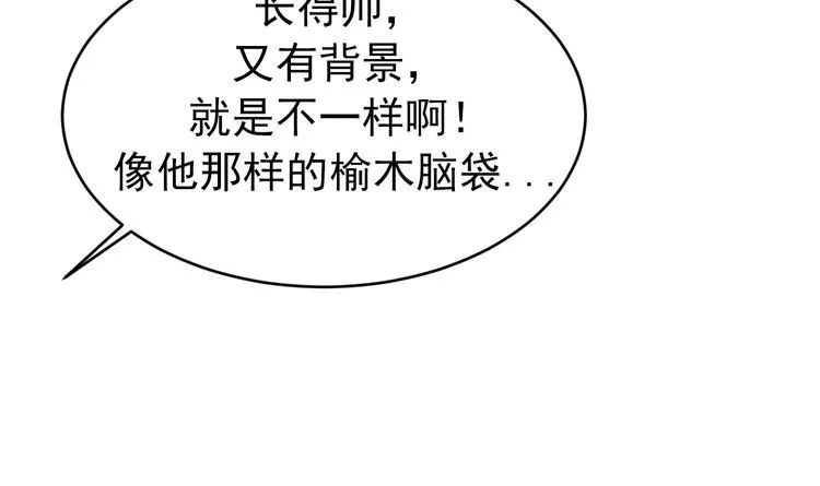 第5话 自带闪光点的男人 第86页