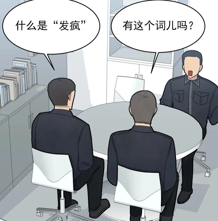 第5话 自带闪光点的男人 第89页