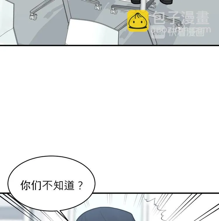 第5话 自带闪光点的男人 第90页