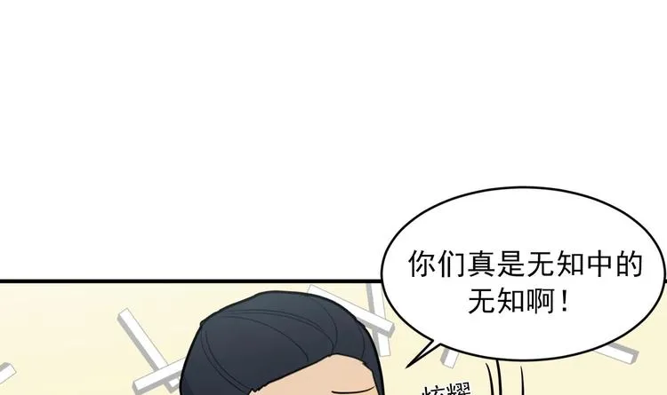 第5话 自带闪光点的男人 第92页