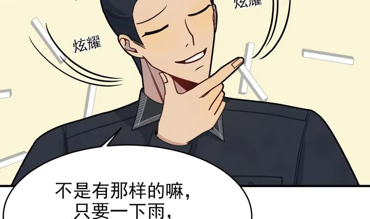 第5话 自带闪光点的男人 第93页