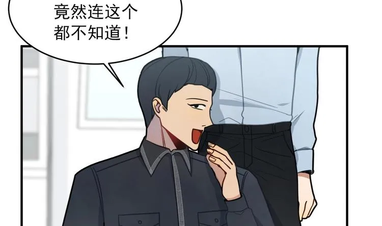 第5话 自带闪光点的男人 第96页
