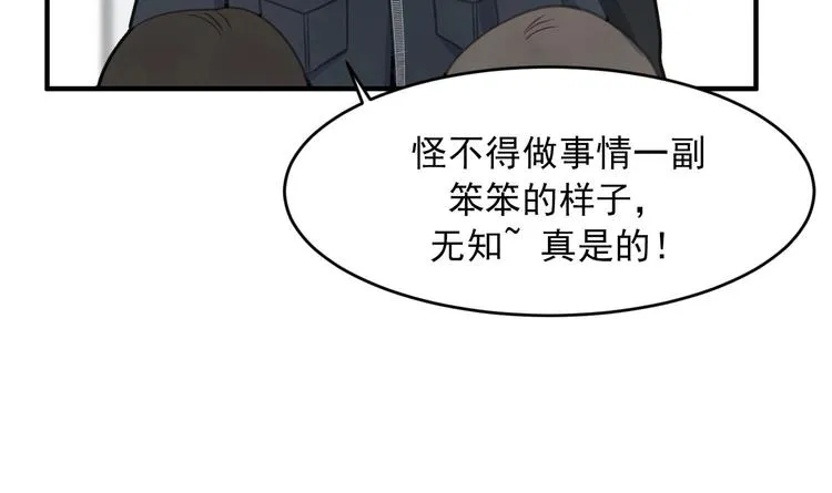 第5话 自带闪光点的男人 第97页