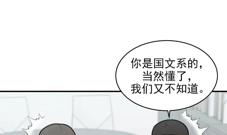 第5话 自带闪光点的男人 第98页