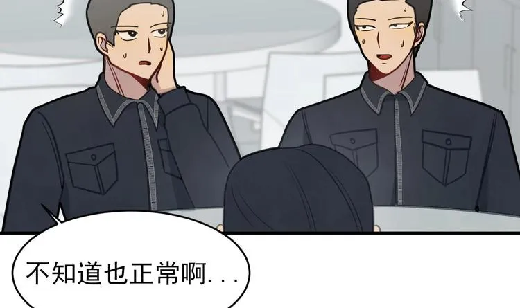 第5话 自带闪光点的男人 第99页