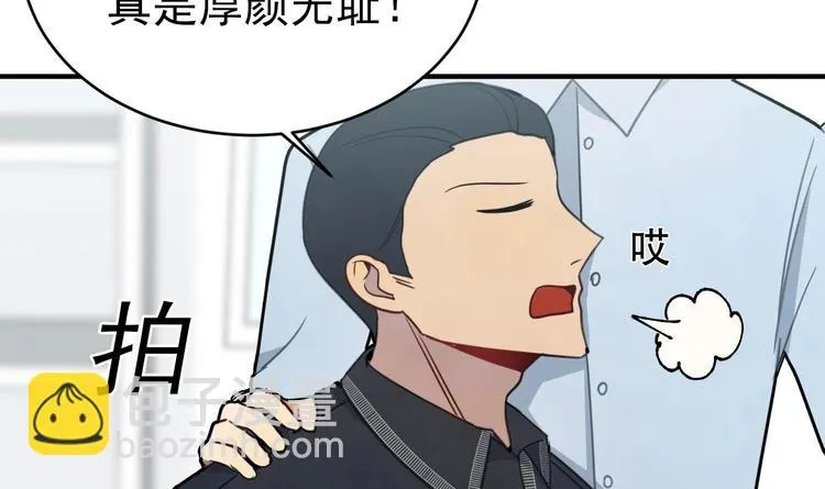 第5话 自带闪光点的男人 第101页