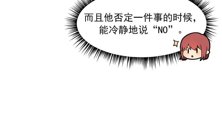 第5话 自带闪光点的男人 第103页