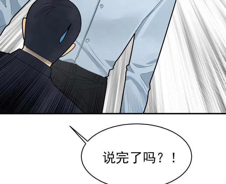 第5话 自带闪光点的男人 第107页