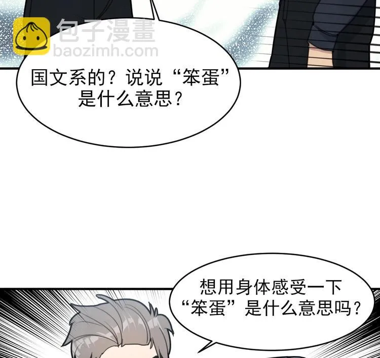 第5话 自带闪光点的男人 第120页