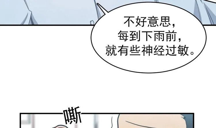 第5话 自带闪光点的男人 第131页