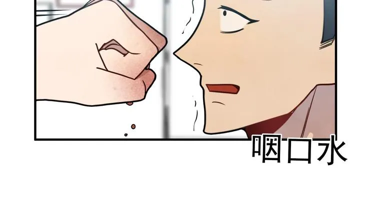 第5话 自带闪光点的男人 第132页