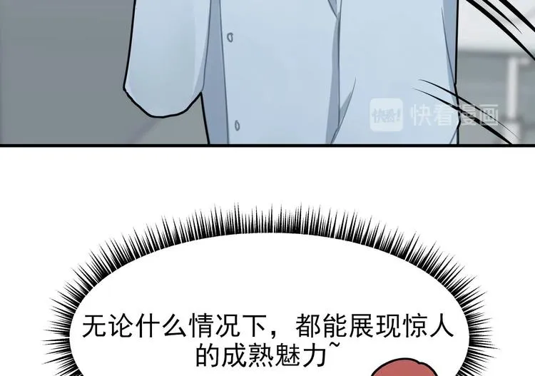 第5话 自带闪光点的男人 第138页