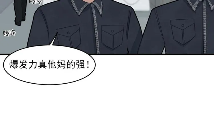 第5话 自带闪光点的男人 第141页