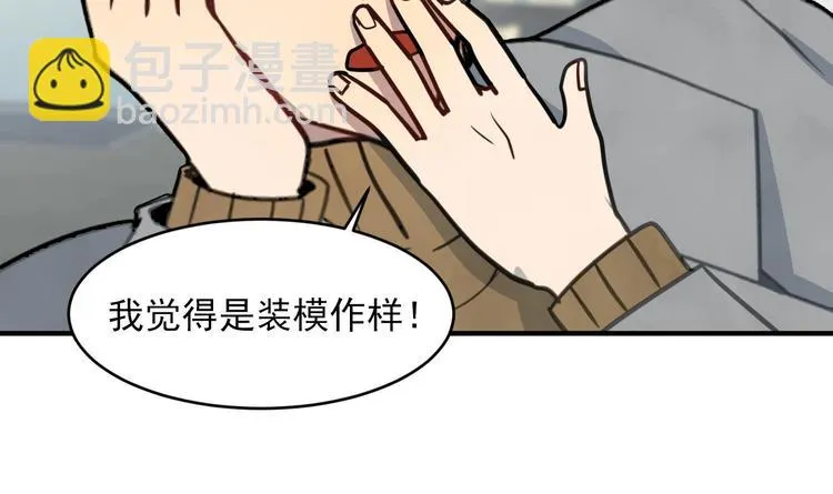 第5话 自带闪光点的男人 第146页