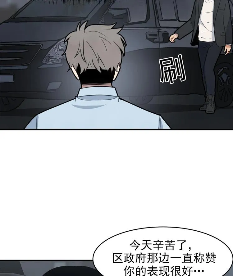 第5话 自带闪光点的男人 第153页
