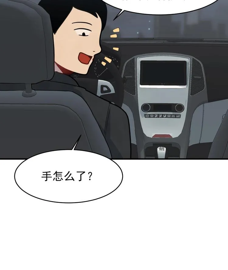第5话 自带闪光点的男人 第154页