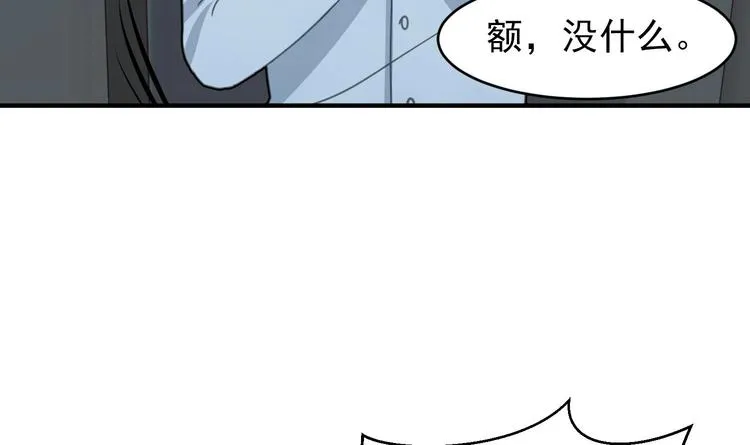 第5话 自带闪光点的男人 第157页
