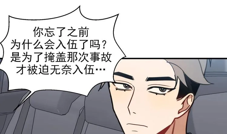 第5话 自带闪光点的男人 第160页
