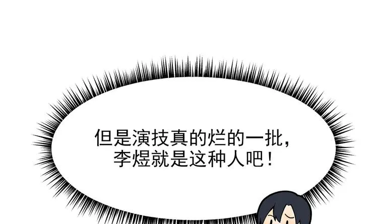 第5话 自带闪光点的男人 第162页