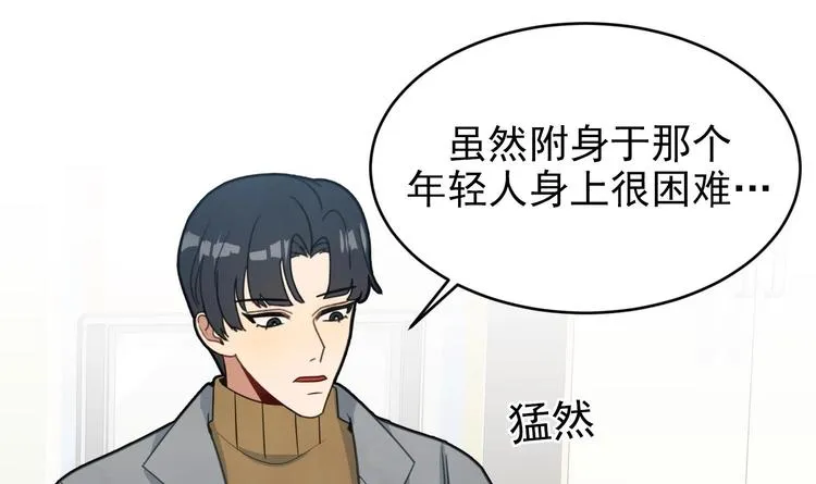 第5话 自带闪光点的男人 第164页