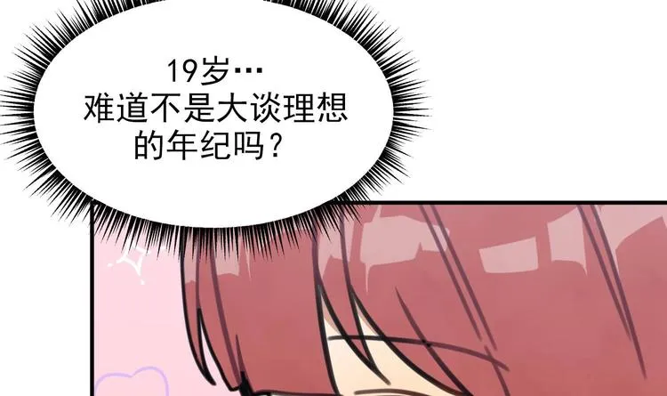 第9话 理想 第19页