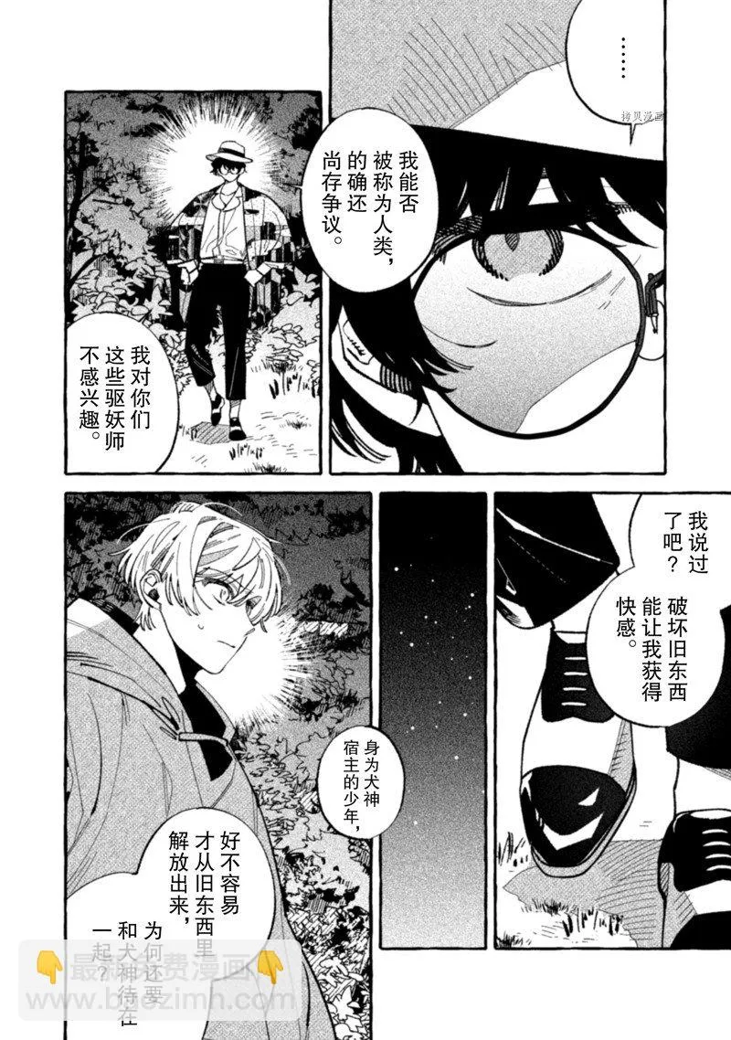 第20话 第4页