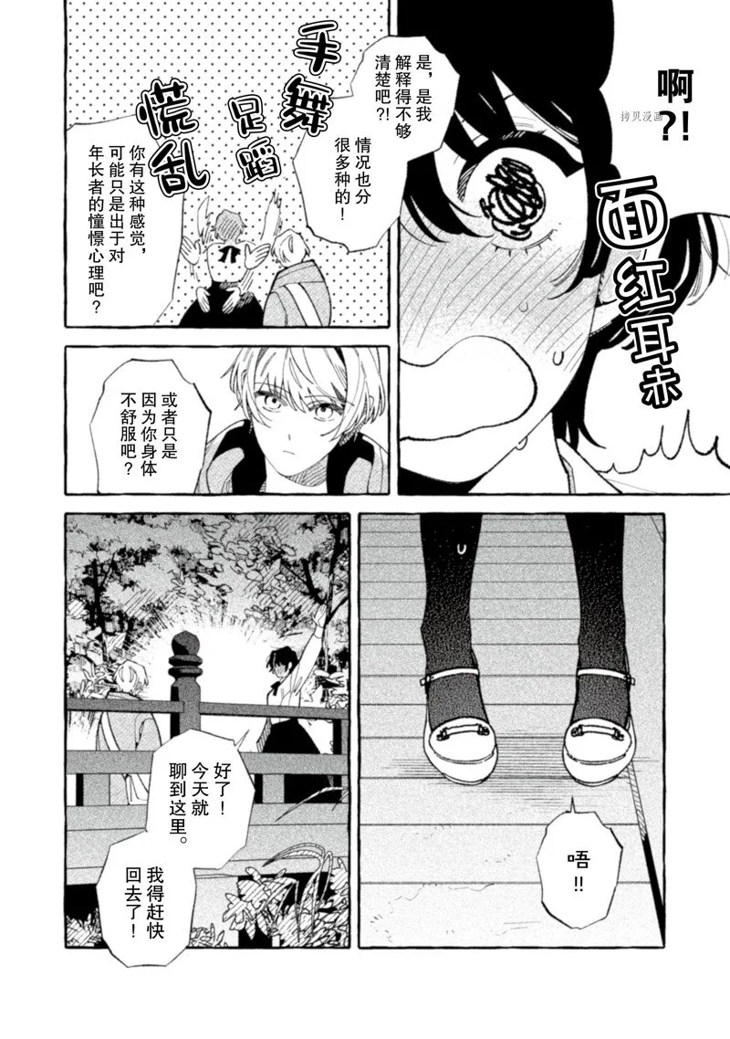 第20话 第30页