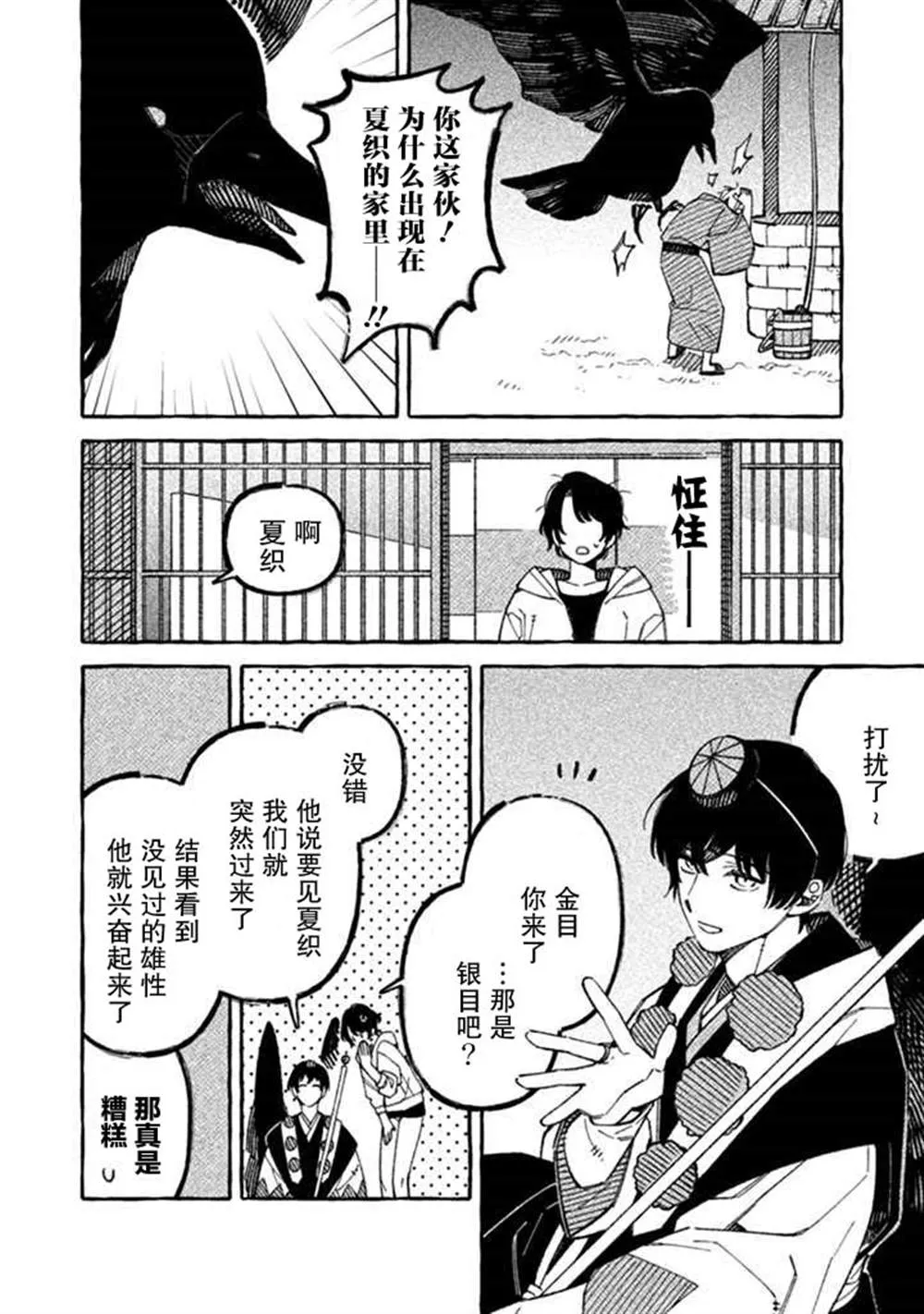 第3话 第6页