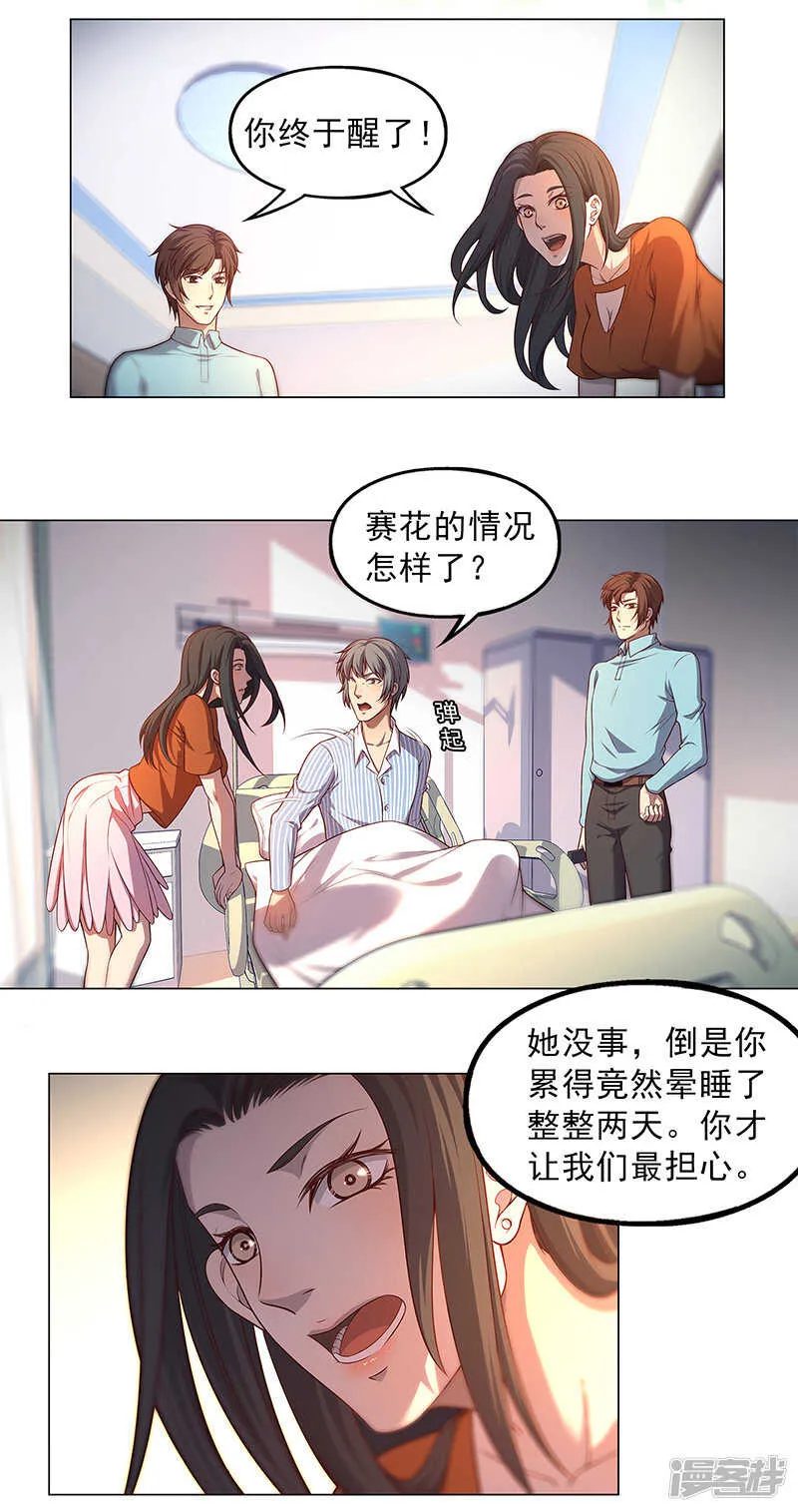 第91话 完结 第16页