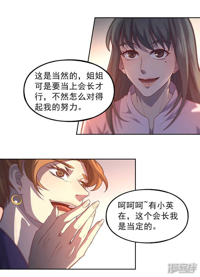 第91话 完结 第25页