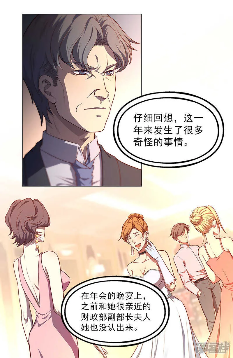 第88话 第4页