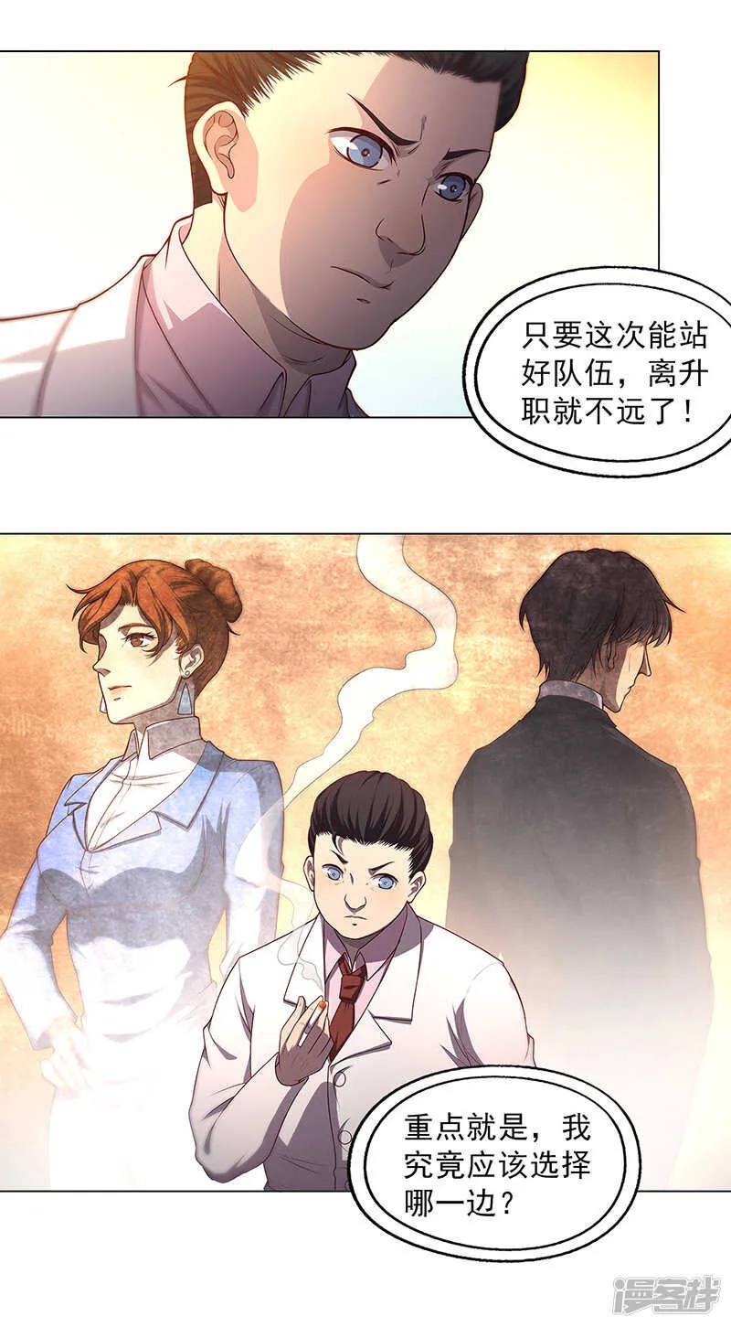 第88话 第20页