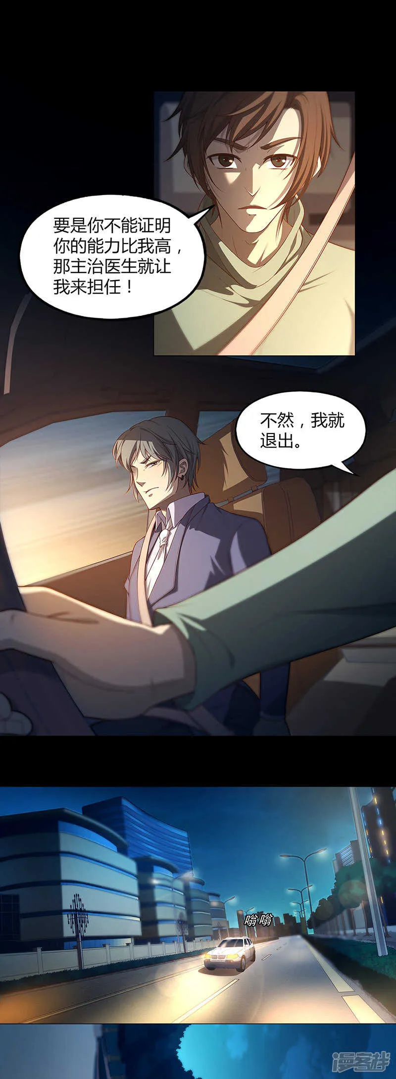 第80话 第11页