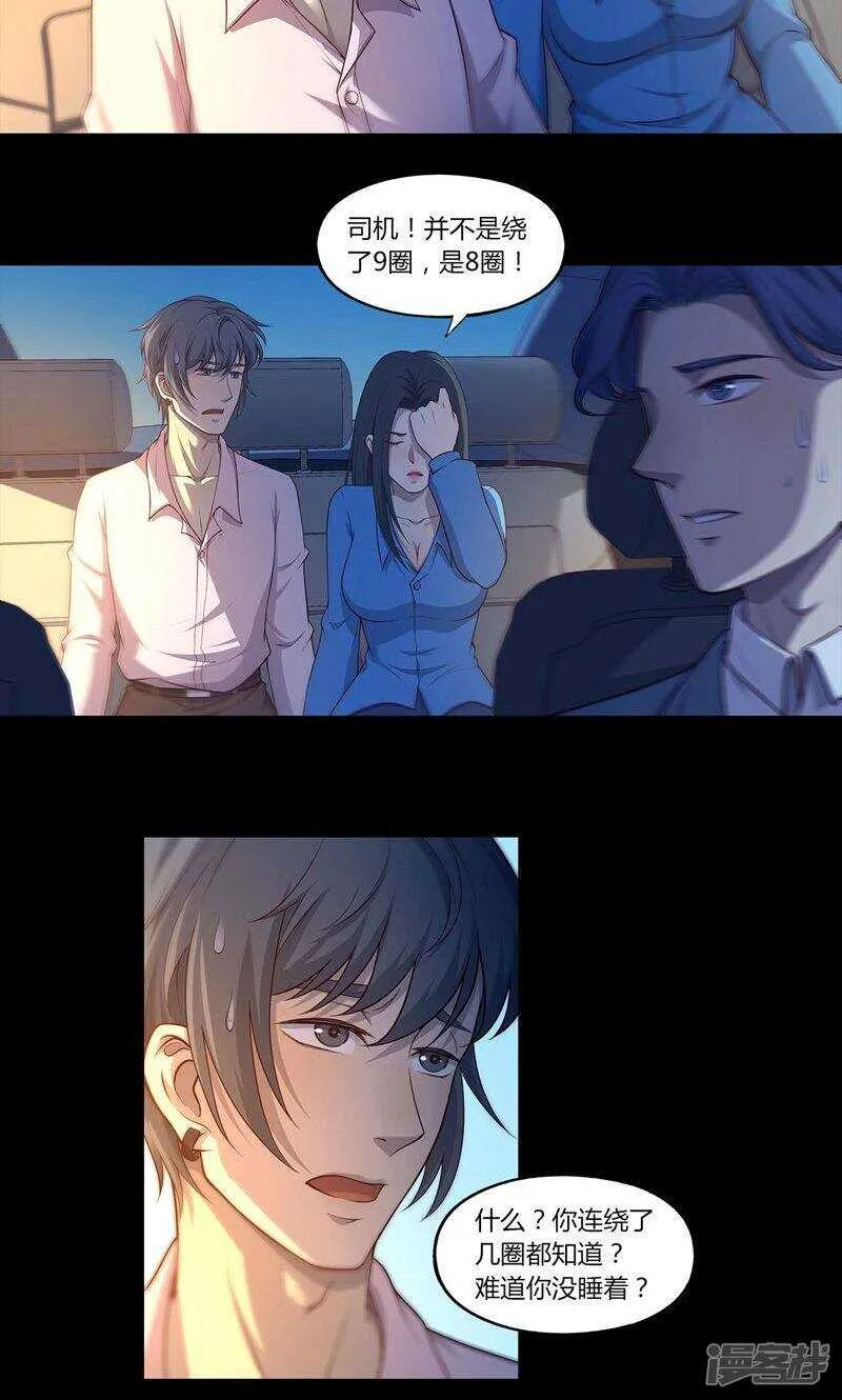 第77话 第3页