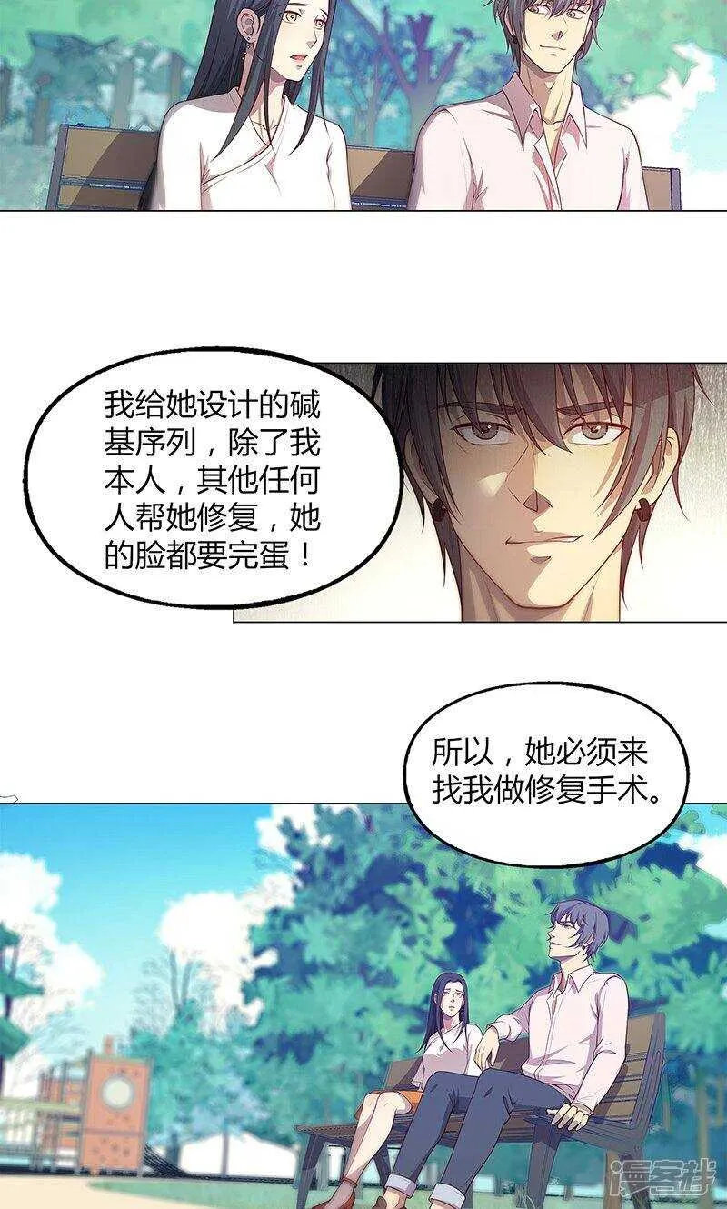 第73话 第8页