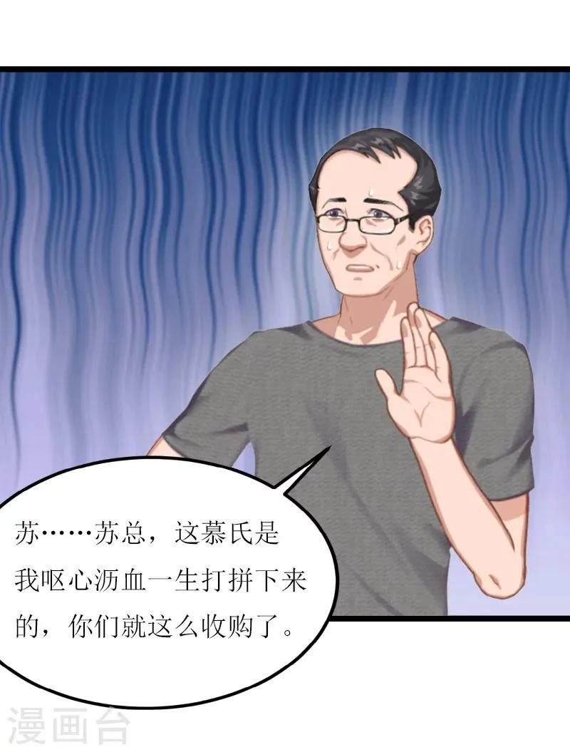 第13话 收购 第36页