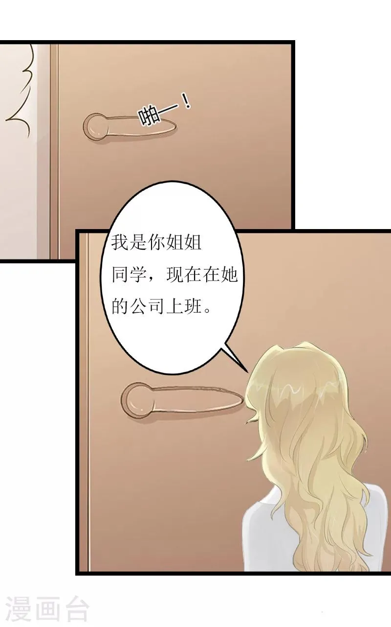 第17话 交心 第16页
