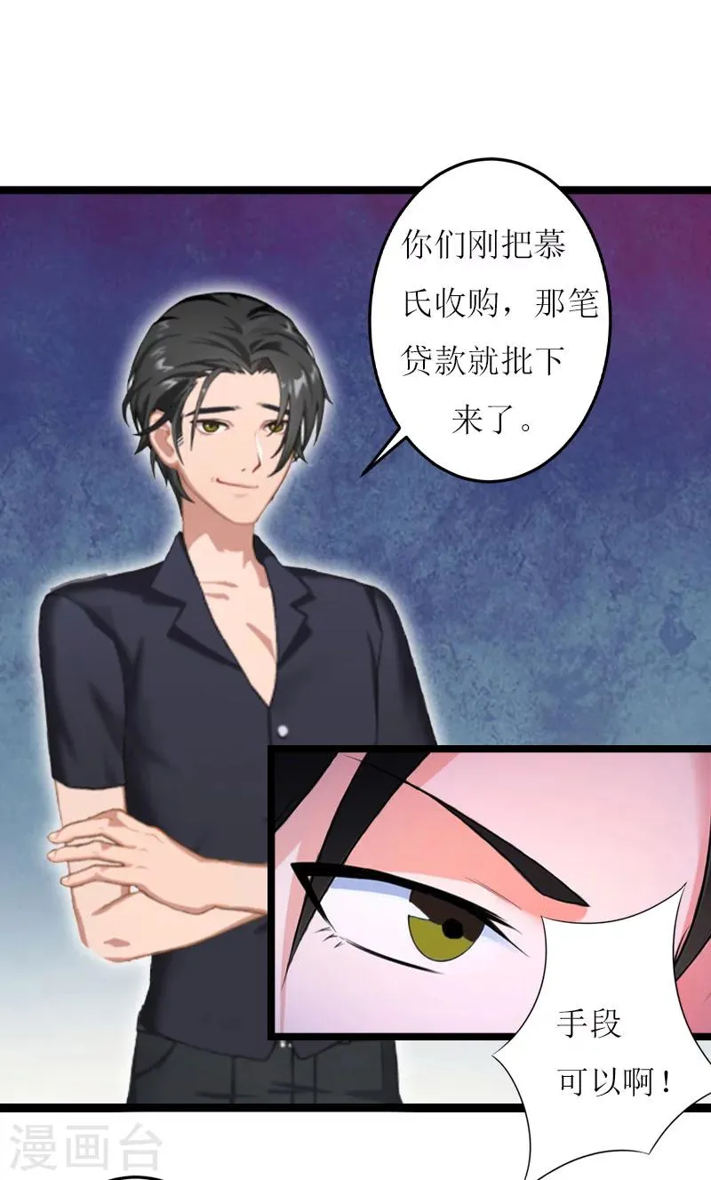 第19话 计划 第24页