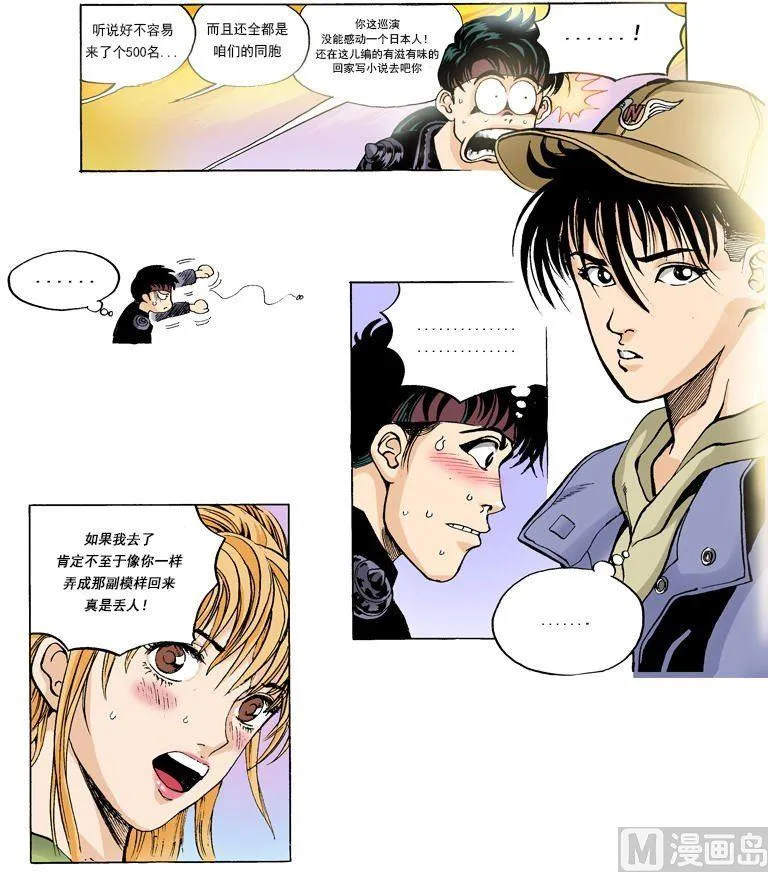 第50话 林夕的理想型是？！ 第5页