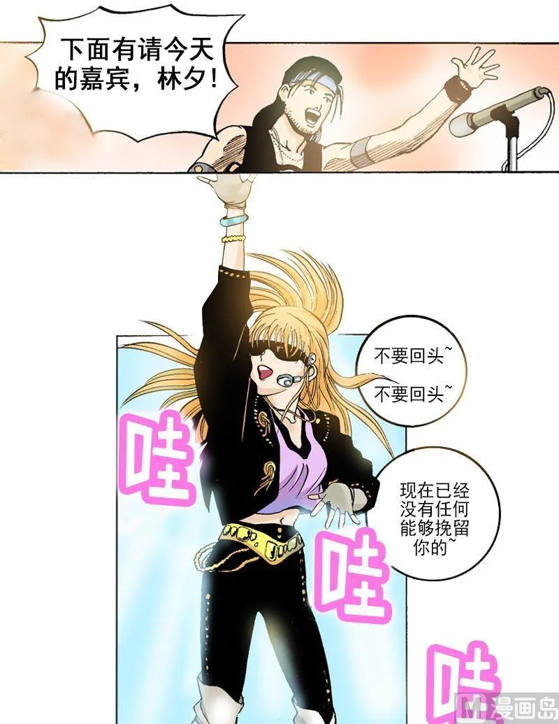 第50话 林夕的理想型是？！ 第6页