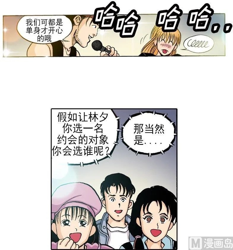 第50话 林夕的理想型是？！ 第10页