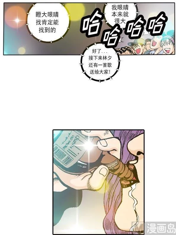 第50话 林夕的理想型是？！ 第12页