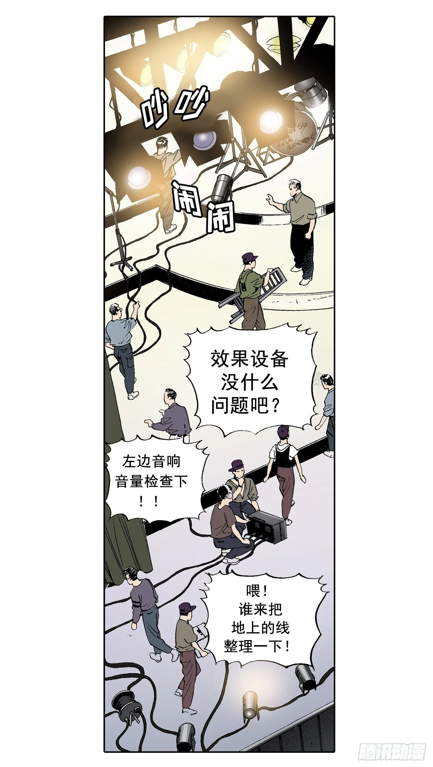 第1话 日全食 第7页