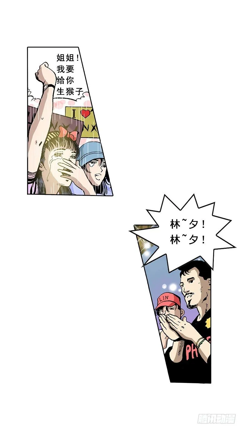 第6话 展现创作歌 第15页